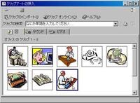 昔のワードのクリップアートはどこでてにはいりますか 調べても Yahoo 知恵袋