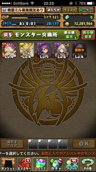 パズドラについて質問です チンミが欲しくて交換しようか迷っているのですが Yahoo 知恵袋