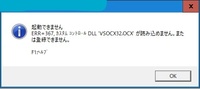 カスタムコントロールdllvsocx32 Ocxが読み込めませんと出 Yahoo 知恵袋