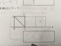 図のように 対角線の長さが8cmの正方形abcdを直線lにそって すべることな Yahoo 知恵袋