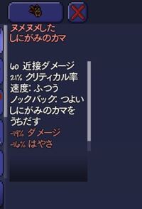 テラリア Ios版 ダンジョンでムラマサを探していたところヌメヌメ Yahoo 知恵袋