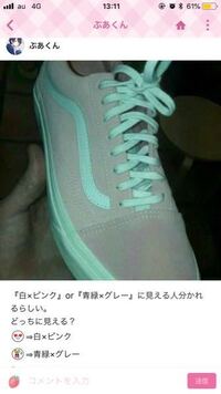 これ本当ですか 私は青緑とグレーにしか見えないのですが Yahoo 知恵袋