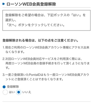 ローソンの ローチケやhmvの会員になっていて もうどちらも使わない Yahoo 知恵袋