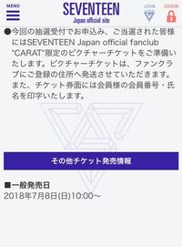 セブチseventeenのライブチケットについてです 写真はセブチの公式 Yahoo 知恵袋