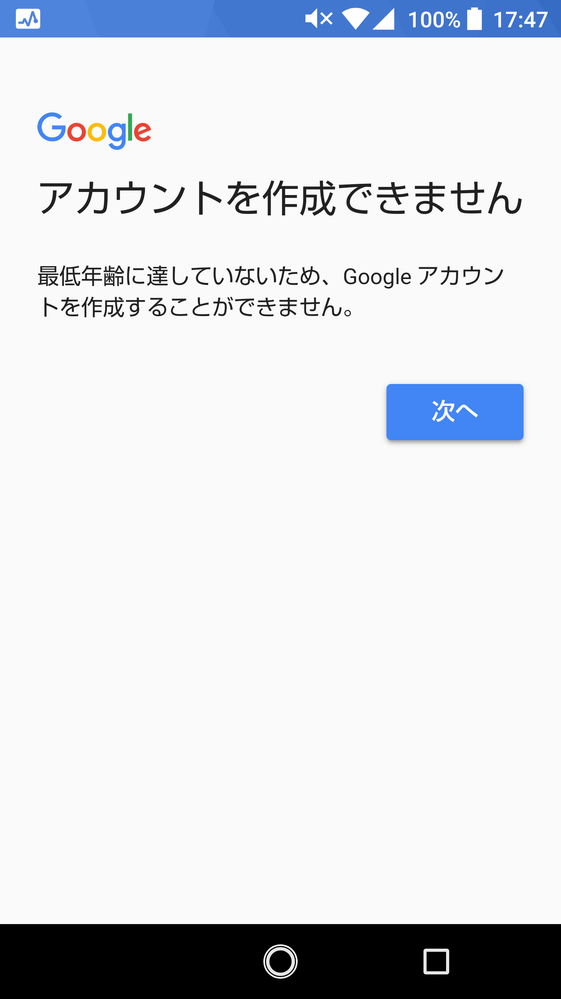 Googleアカウントを作成したいのですが 最後の生年月日を入力した Yahoo 知恵袋