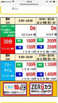 まねきねこカラオケの料金について質問です 日曜日に1人 Yahoo 知恵袋