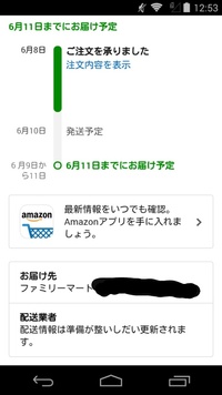 Amazonのお届け予定日ってどの程度信用できるのですか 現在6月10日昼 ま Yahoo 知恵袋