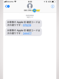 回答宜しくお願いします 深夜ショートメールからお客様のappleid Yahoo 知恵袋