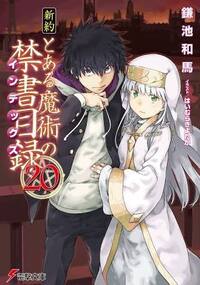 とある魔術の禁書目録について浜面と滝壺はなぜ一緒に学園都市から脱出したのですか Yahoo 知恵袋