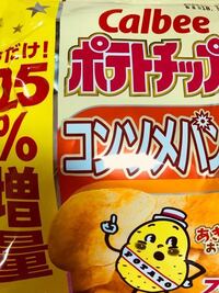 ポテトチップスに合う飲み物はなんですか コーラの回答が多 Yahoo 知恵袋