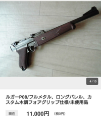 銃について ヤフオクにてモデルガンとガスブロのルガーp08カービン ロング Yahoo 知恵袋