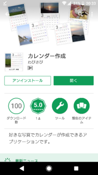 下記のカレンダー作成アプリでカレンダー作成したあとの印刷方法を教えてください Yahoo 知恵袋
