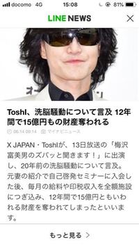 Xjapantoshiさんの洗脳騒動ですが 分かりやすく教えて下さい Yahoo 知恵袋