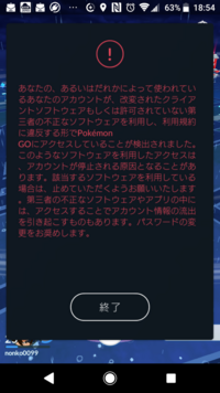 ポケモンgo黒版警告文解除方教えてください よろしくお願いします バ Yahoo 知恵袋