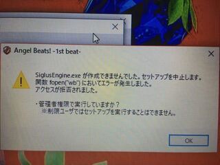 Windows10でangelbeatsをインストールしようとすると Yahoo 知恵袋
