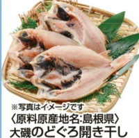 のどぐろは養殖できないのでしょうか のどぐろ 赤ムツ は高級魚ですが 水 Yahoo 知恵袋