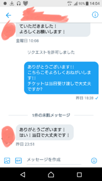 チケット取引について最近twitterで初めてチケットの譲り - Yahoo 