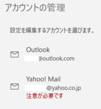 パソコンでyahooメールを受信したいが 注意が必要です となります Wind Yahoo 知恵袋