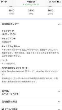 初めてブッキングドットコムにて宿泊を予約したら 宿泊施設にて Yahoo 知恵袋