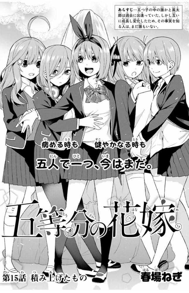 漫画 五等分の花嫁 についての質問です 五つ子のスリーサイズ 身長 体重はど Yahoo 知恵袋