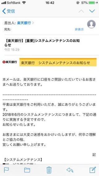 楽天銀行の口座を持っていないのに 口座開設した人宛としてメールが届きました Yahoo 知恵袋