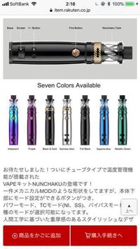 電子タバコ Vapeuwellnunchakuを購入したいのですが何 Yahoo 知恵袋