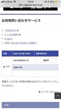 佐川急便って時間や日にち守らないですね なんでですか 口コミとか佐川急便 Yahoo 知恵袋