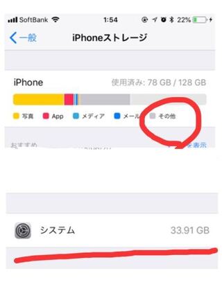 Iphoneのシステム の容量が あまりにも大きくて困ってます 何が原因 Yahoo 知恵袋