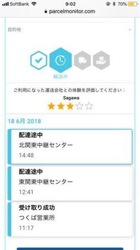 佐川急便の人が家にきて 荷物の引き取りに来たんですけどって急 Yahoo 知恵袋