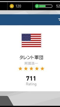 ウイイレアプリでレート800って強いほうですか さすが Yahoo 知恵袋