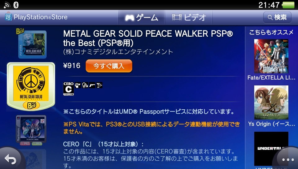 Psvitaのメタルギアソリッドピースウォーカーpsp Thebest 以降p Yahoo 知恵袋