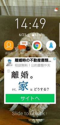 先日からスマホのロック画面に画像のような広告が現れるようになりました Yahoo 知恵袋