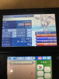 ポケモンusumの通信交換で色違いレシラムを貰ったのですか 改造ですか Yahoo 知恵袋