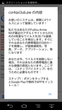 スマホでウイルス警告が出たのですが本物の警告でしょうか Androidです Yahoo 知恵袋