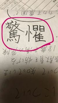 魚の サバ 漢字変換すると 鯖 になるのだが 漢字の右下部分 Yahoo 知恵袋