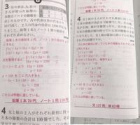 中2数学 連立方程式の利用について 式の立て方がよく分かりませ Yahoo 知恵袋