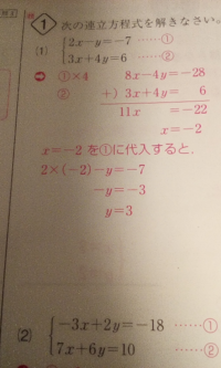 連立方程式の加減法なのですが代入するところまでは分かるのですが 2 2 Yahoo 知恵袋