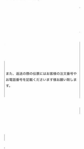 商品番号を記入しろと書いているんですけど、 - 宅配便の伝票に書く欄