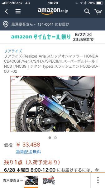 リアライズ(Realize)AriaスリップオンマフラーHONDACB400S