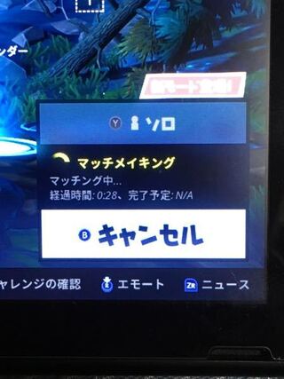 フォートナイトのスイッチ版でこのように 表示されたままマッチングできません Yahoo 知恵袋