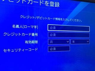 少し長いです Ps4のクレジットカード登録についてです Linepayカ Yahoo 知恵袋