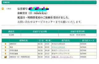 ヤマトの追跡がうまくいっていません これで今 海上輸送していると言わ Yahoo 知恵袋