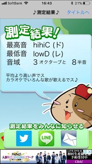 音域について 音域測定のアプリで調べてみたのですが 裏声使わずに Yahoo 知恵袋