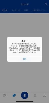 Ps4でplaystationplusを開こうとすると 現在 サーバーに接続で Yahoo 知恵袋