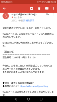 U Nextの請求が未だにきます だいぶ前に解約 退会したの Yahoo 知恵袋