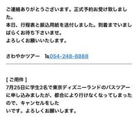 静岡に住んでいるものなのですが 本日さわやかツアーにてディズニーバスツアーの予 Yahoo 知恵袋