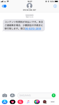 コンテンツ利用料が未払いです 本日ご連絡無き場合 少額訴訟の手続きに Yahoo 知恵袋