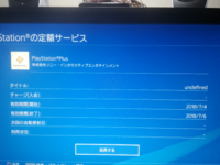 Ps4で質問なんですが Psnの残高でpsplusが買えるようになっ Yahoo 知恵袋