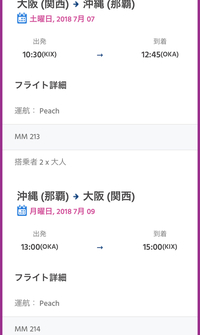 ピーチ航空の予約確認について 来週末に大阪に行く為ピーチ航空を予約しました Yahoo 知恵袋