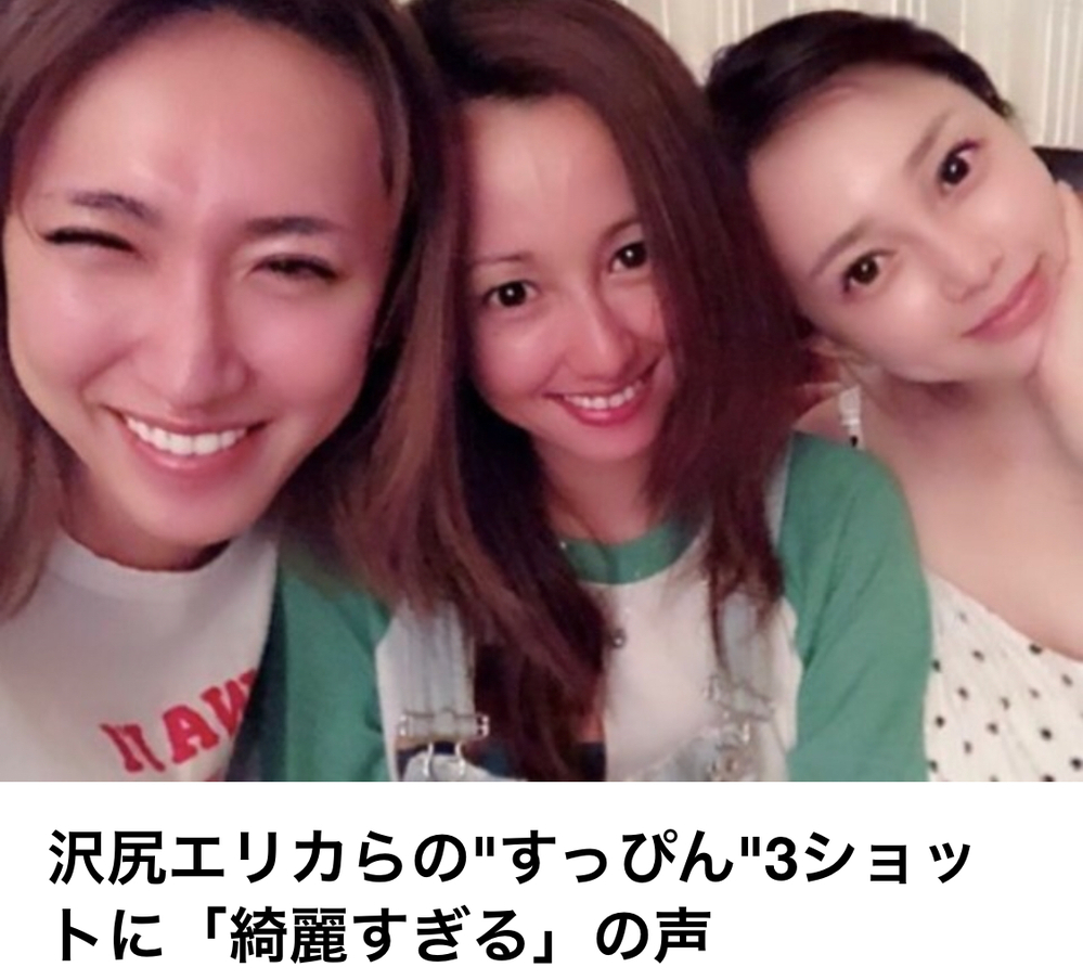 沢尻エリカのすっぴん 綺麗なんすか あっ 一番右 キレイすぎるね てか Yahoo 知恵袋